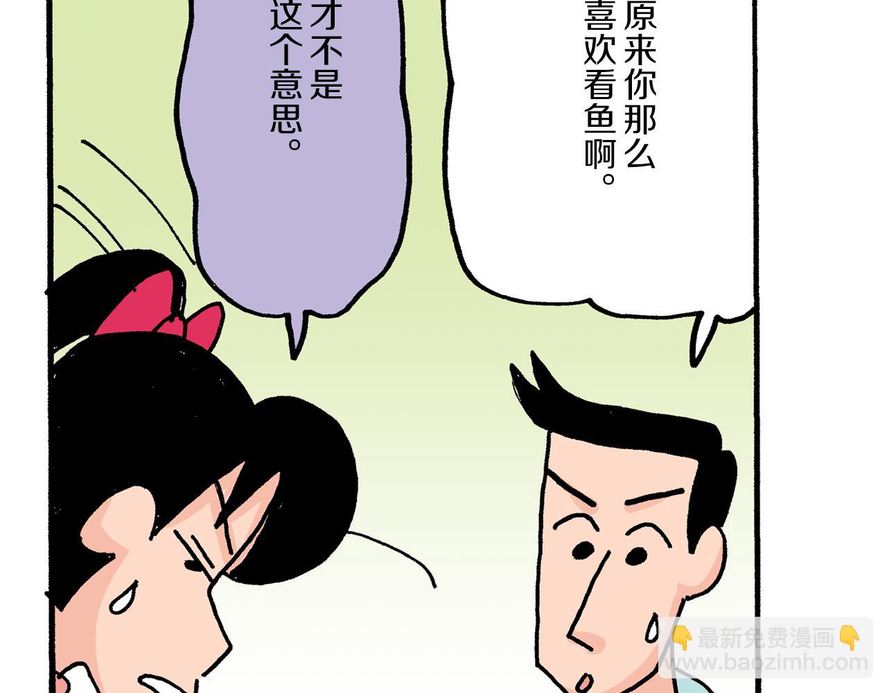 《新蜡笔小新（全彩色条漫）》第28话 第41页