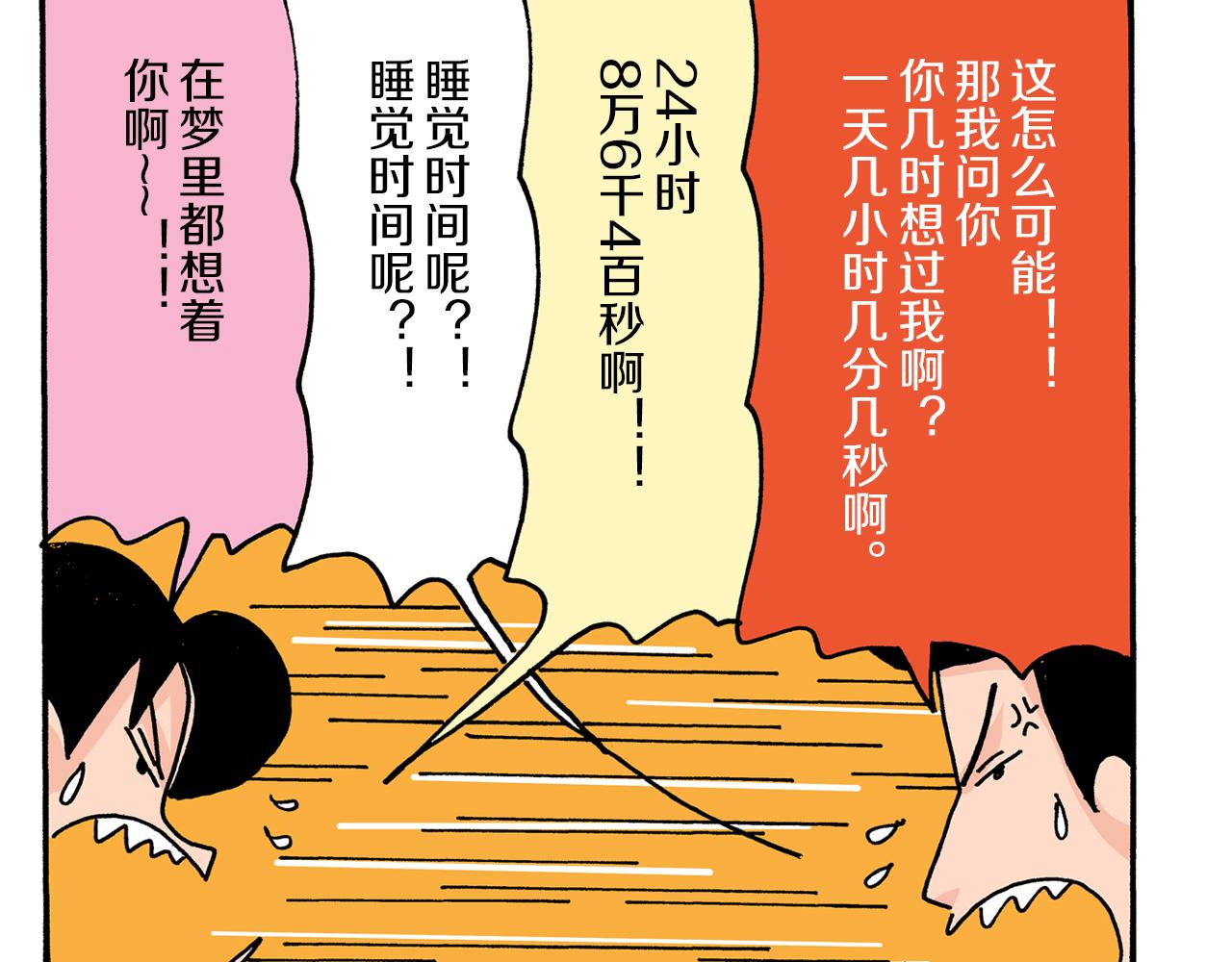 《新蜡笔小新（全彩色条漫）》第28话 第44页