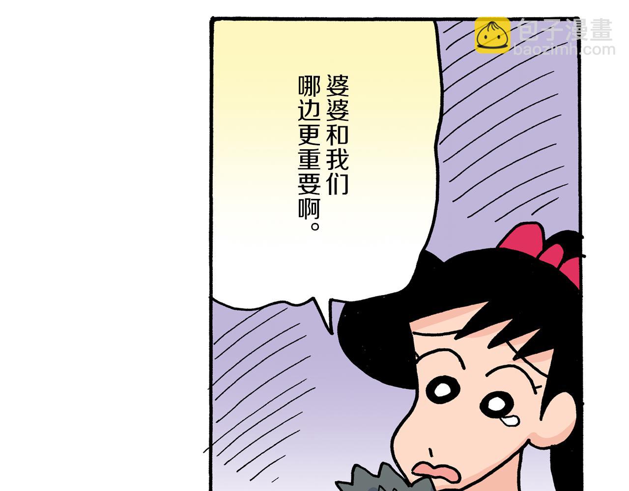 《新蜡笔小新（全彩色条漫）》第28话 第47页