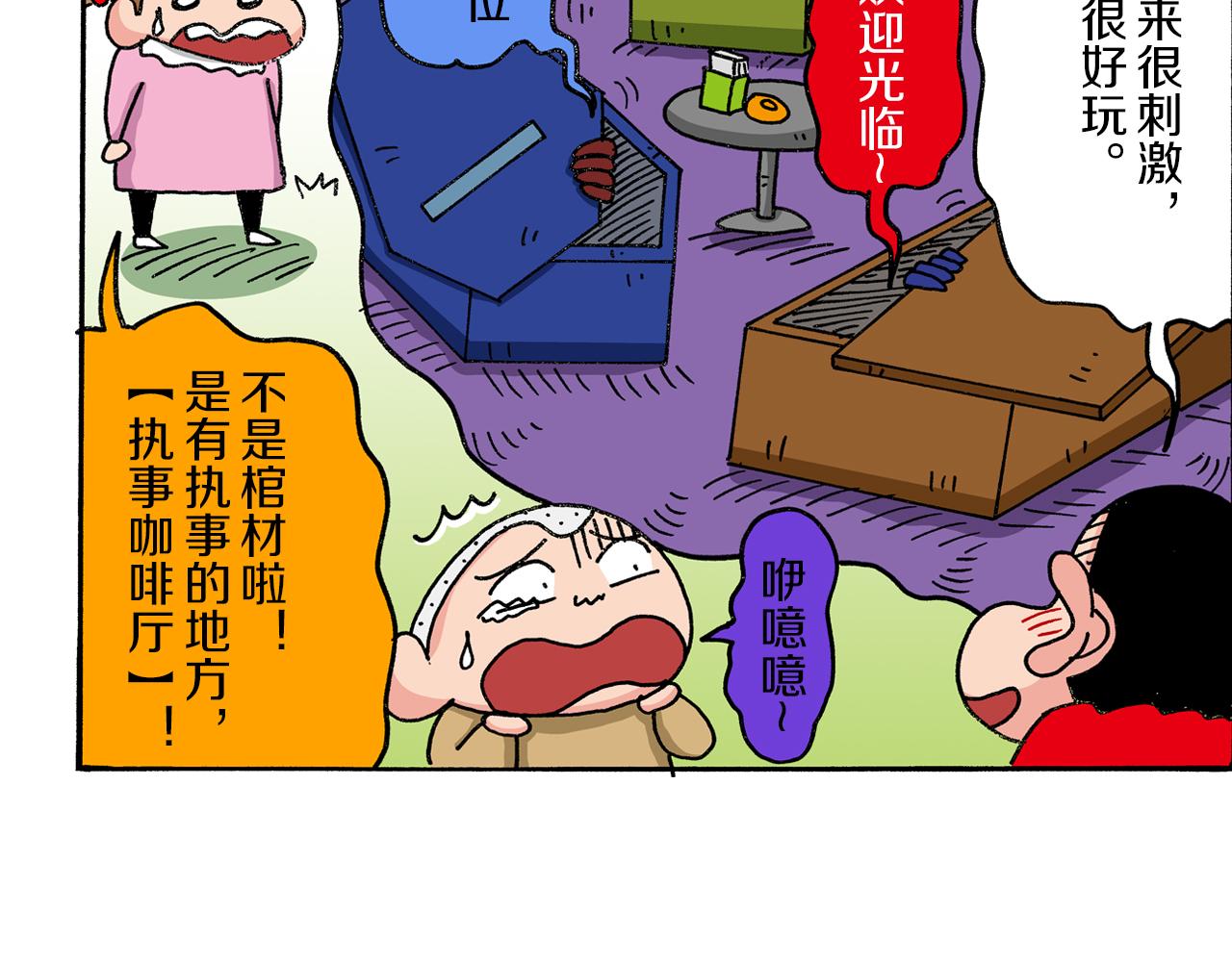 《新蜡笔小新（全彩色条漫）》第35话 第10页