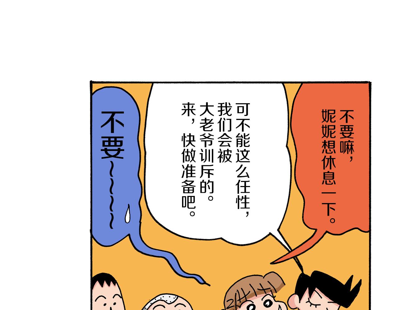 《新蜡笔小新（全彩色条漫）》第35话 第17页