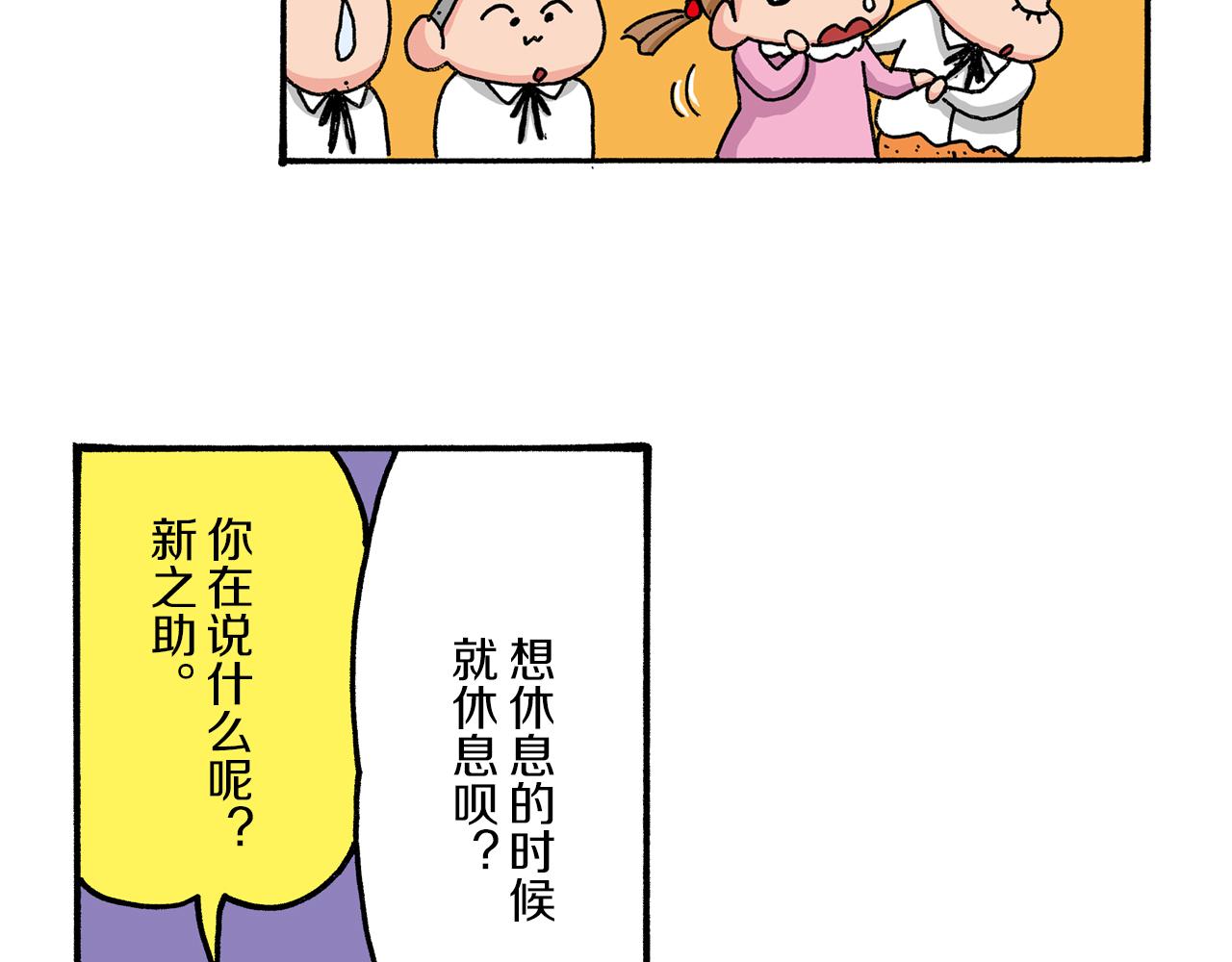《新蜡笔小新（全彩色条漫）》第35话 第18页