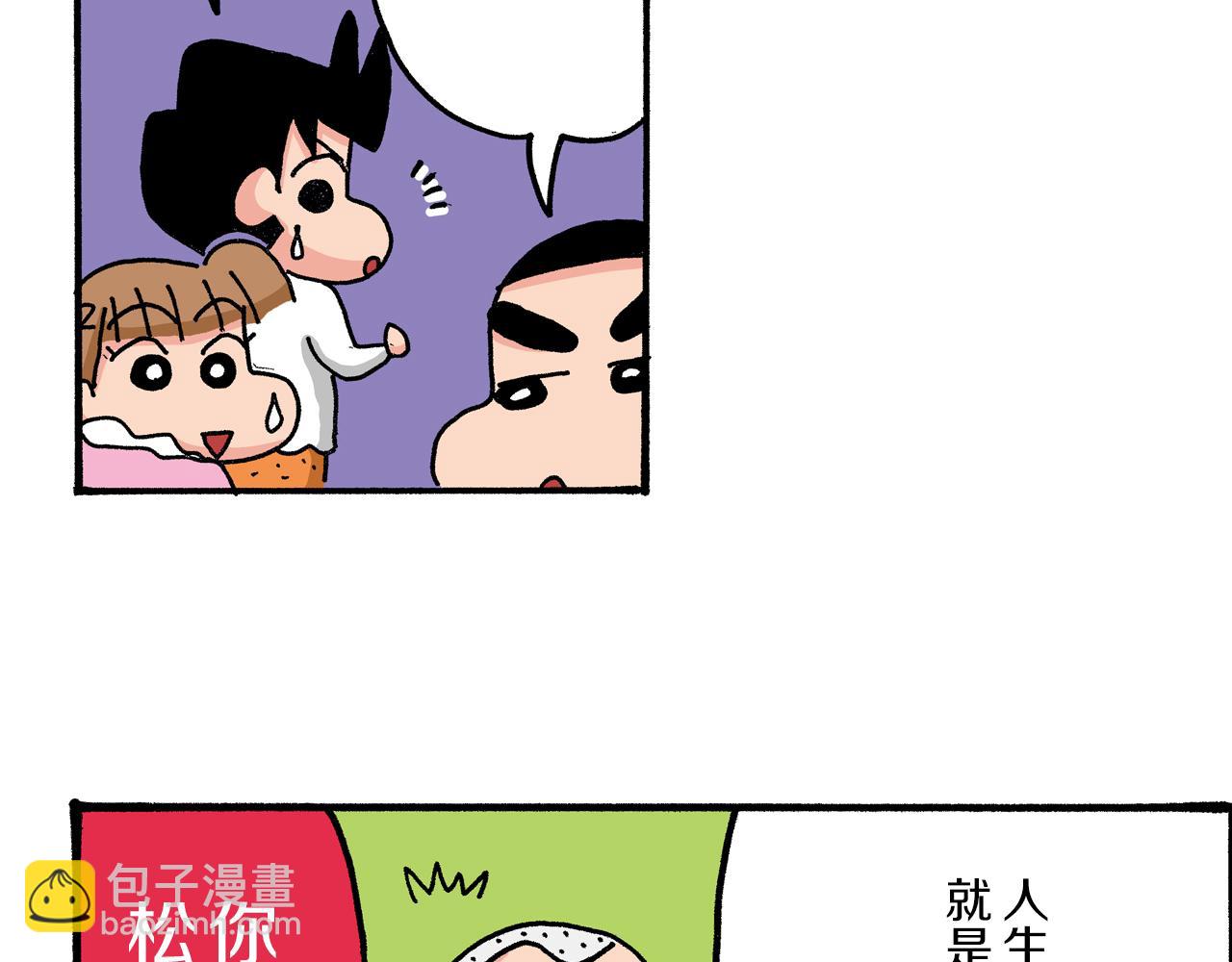 《新蜡笔小新（全彩色条漫）》第35话 第19页