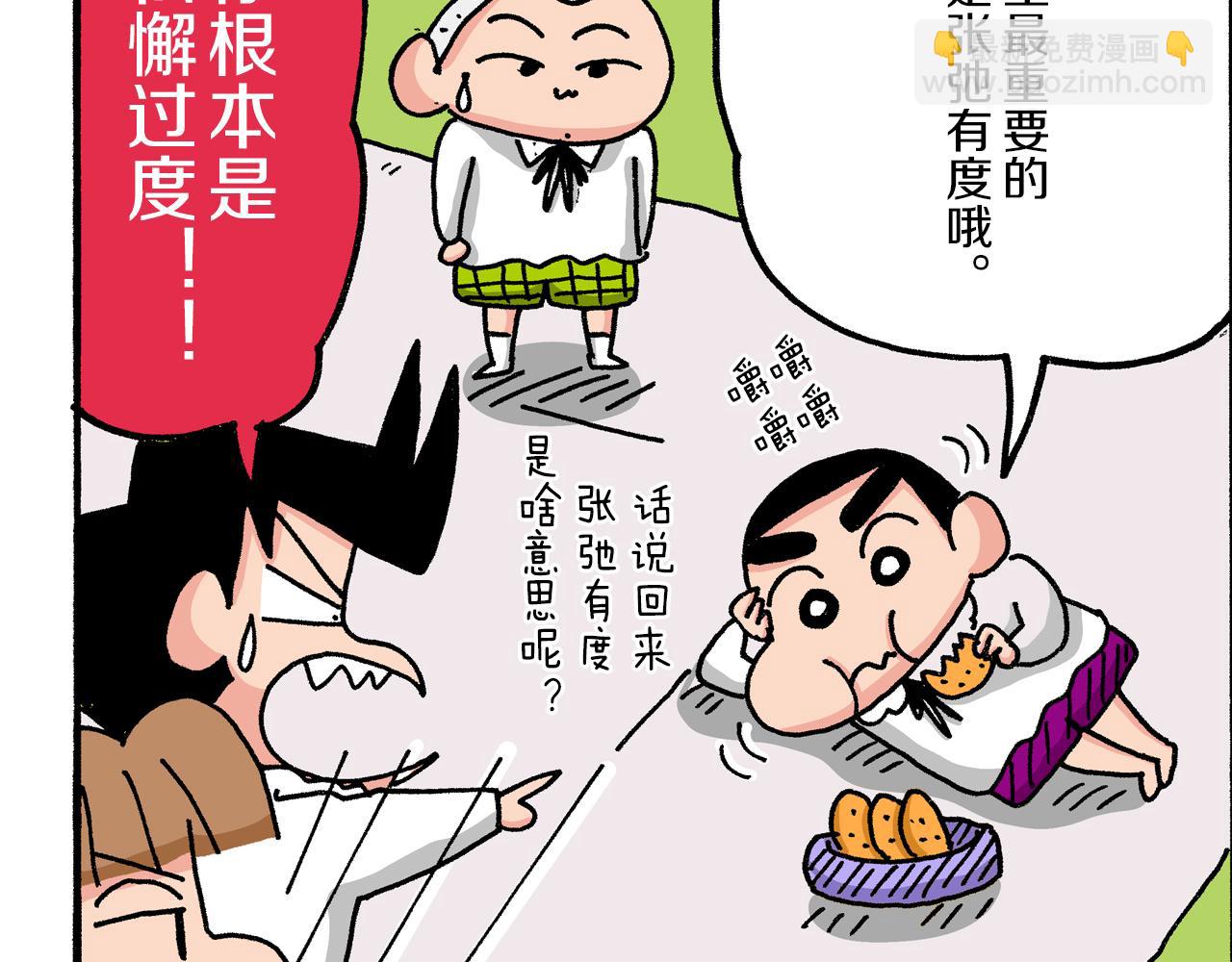 《新蜡笔小新（全彩色条漫）》第35话 第20页