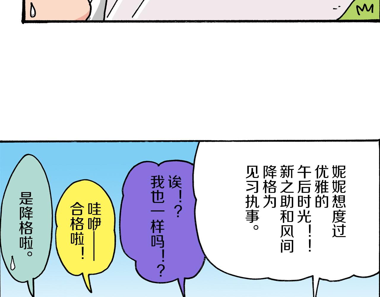 《新蜡笔小新（全彩色条漫）》第35话 第21页