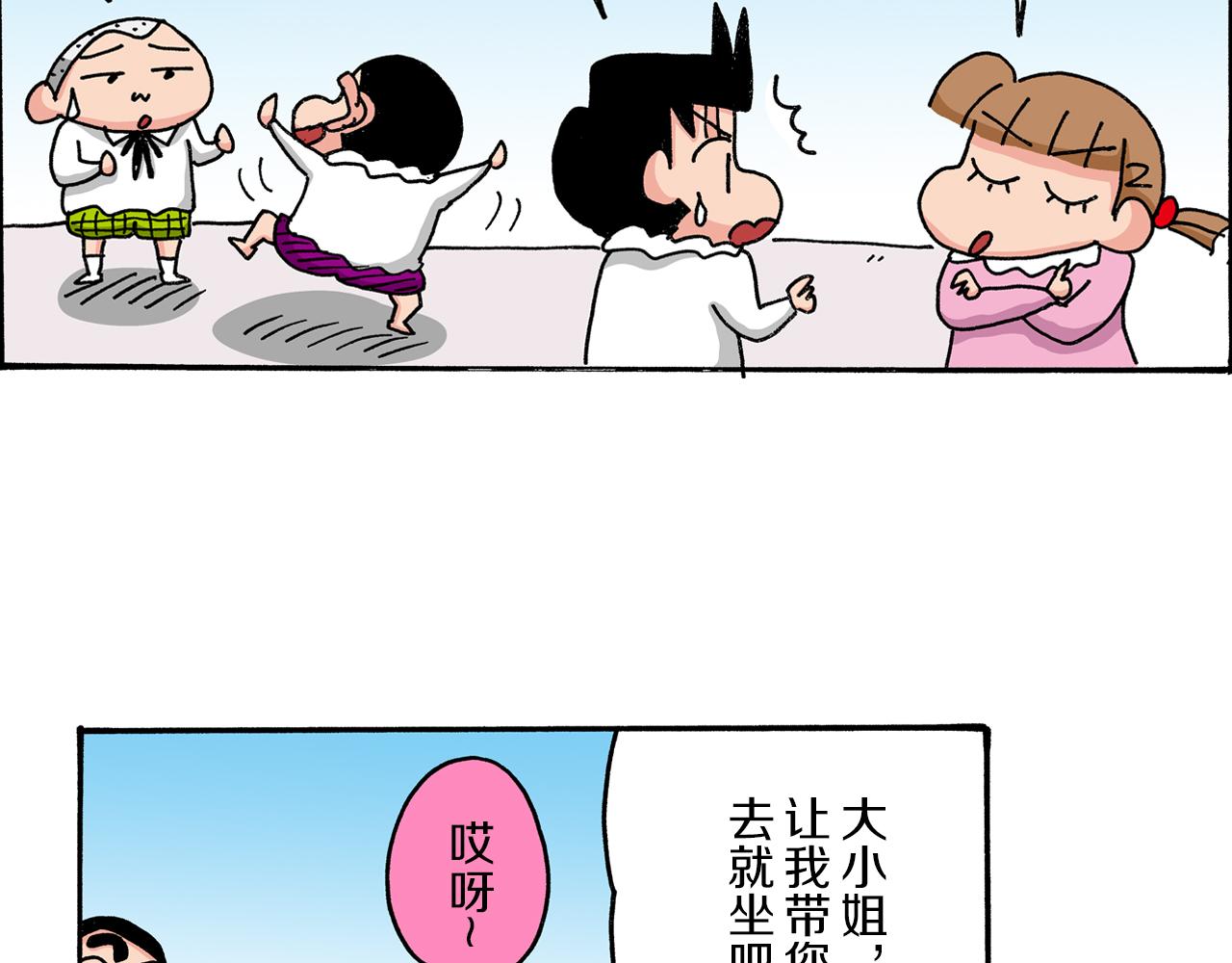 《新蜡笔小新（全彩色条漫）》第35话 第22页