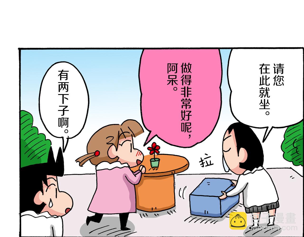 《新蜡笔小新（全彩色条漫）》第35话 第24页