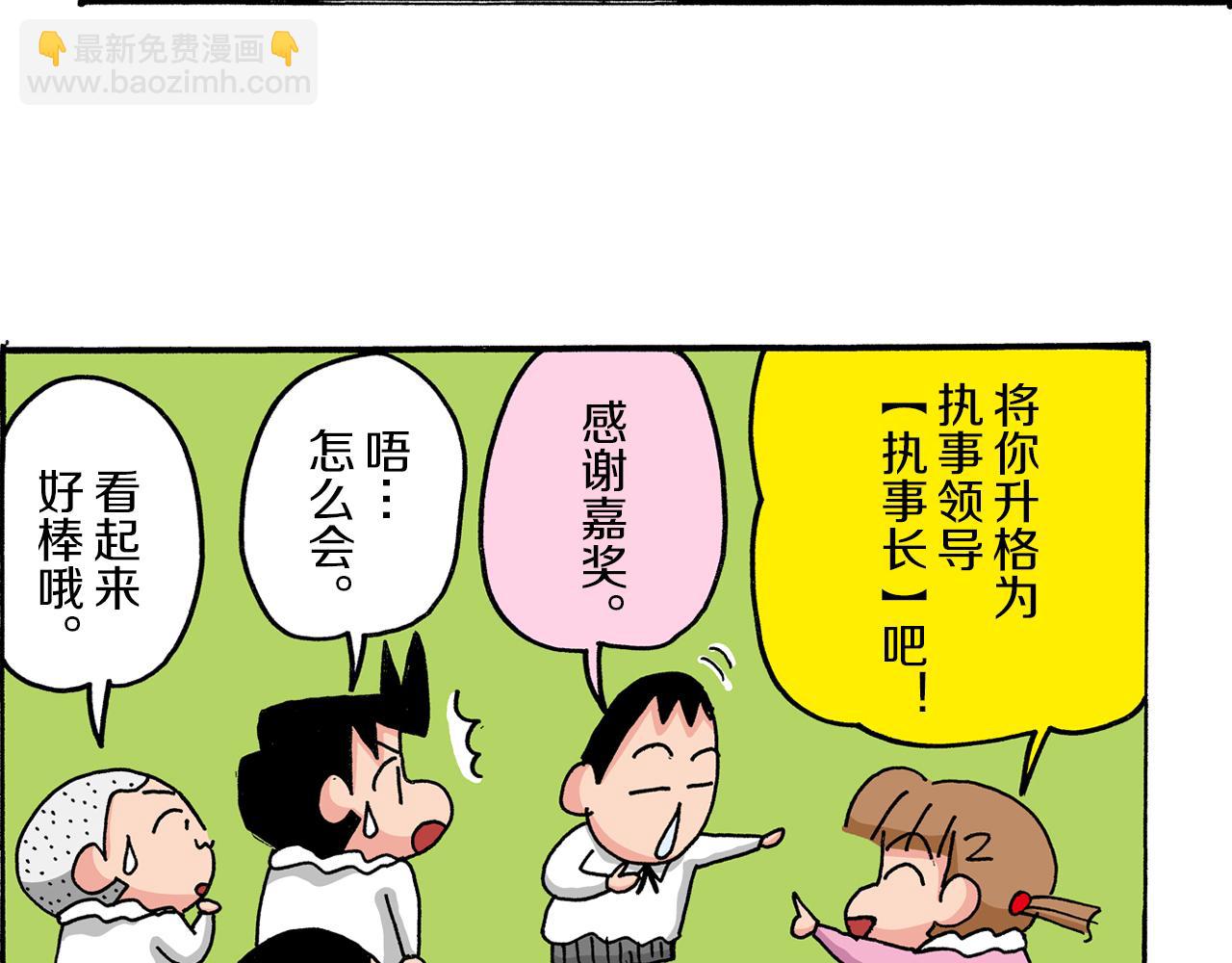 《新蜡笔小新（全彩色条漫）》第35话 第25页