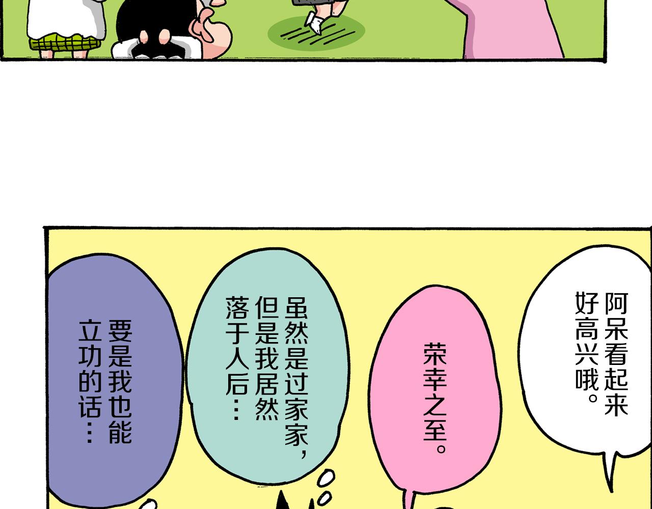 《新蜡笔小新（全彩色条漫）》第35话 第26页