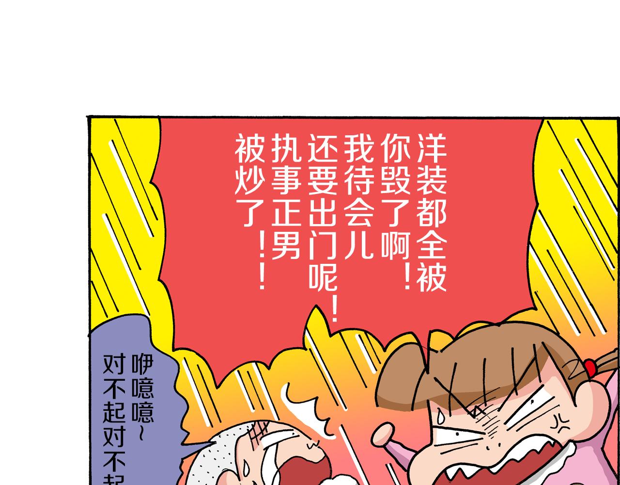 《新蜡笔小新（全彩色条漫）》第35话 第31页