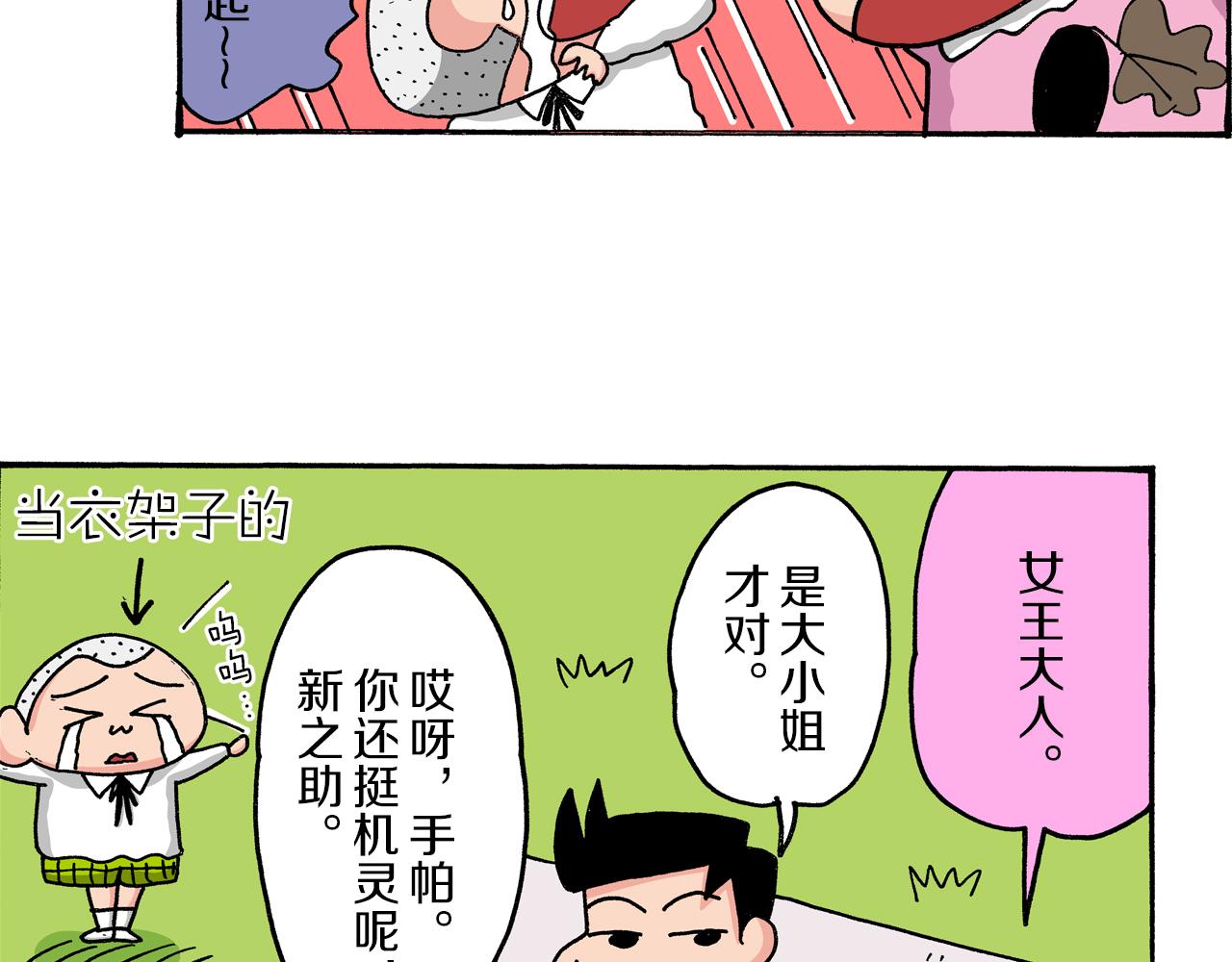 《新蜡笔小新（全彩色条漫）》第35话 第32页