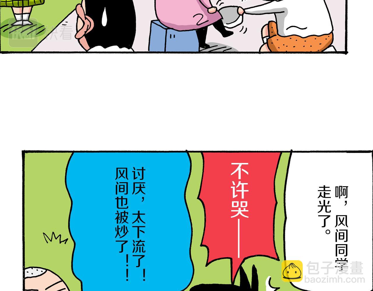 《新蜡笔小新（全彩色条漫）》第35话 第36页