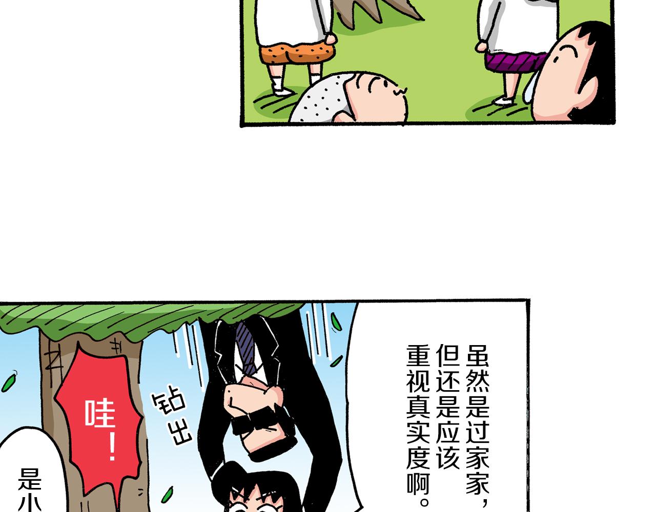 《新蜡笔小新（全彩色条漫）》第35话 第40页