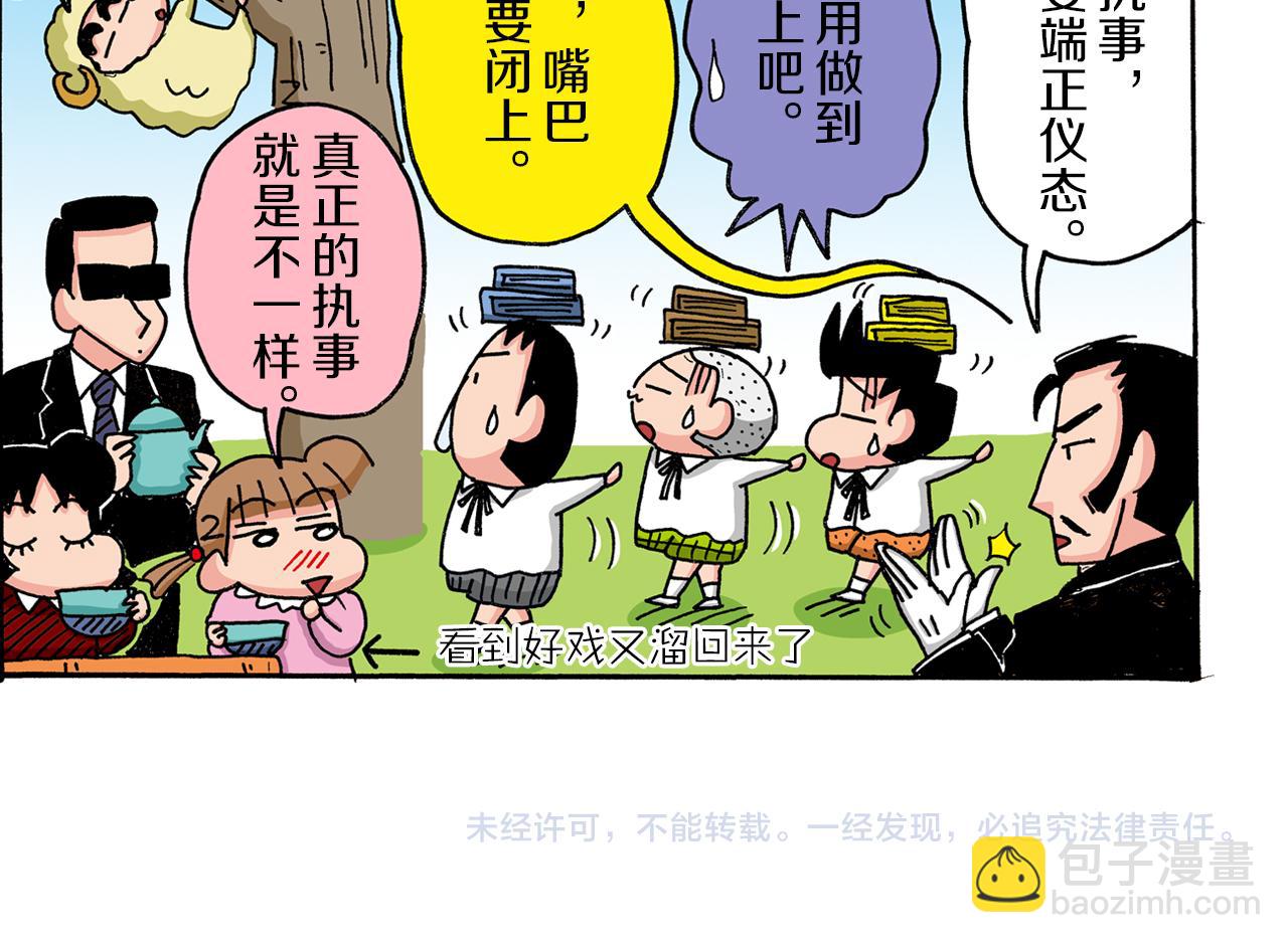 《新蜡笔小新（全彩色条漫）》第35话 第46页