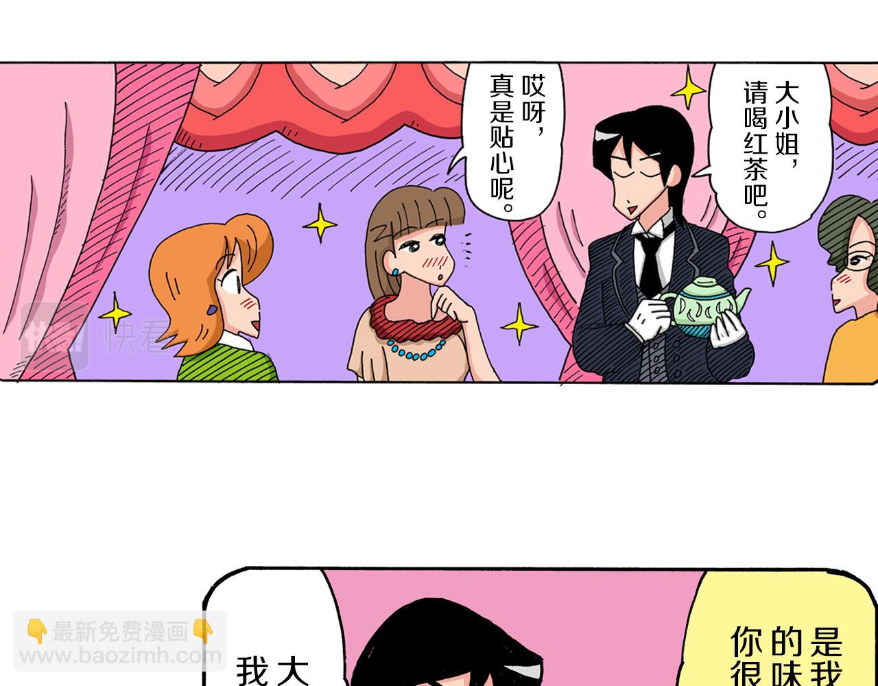《新蜡笔小新（全彩色条漫）》第35话 第5页