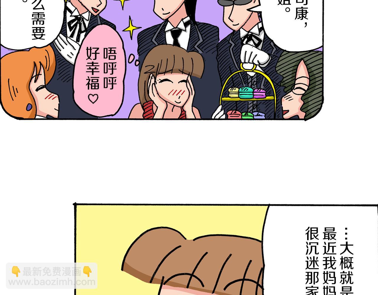 《新蜡笔小新（全彩色条漫）》第35话 第7页
