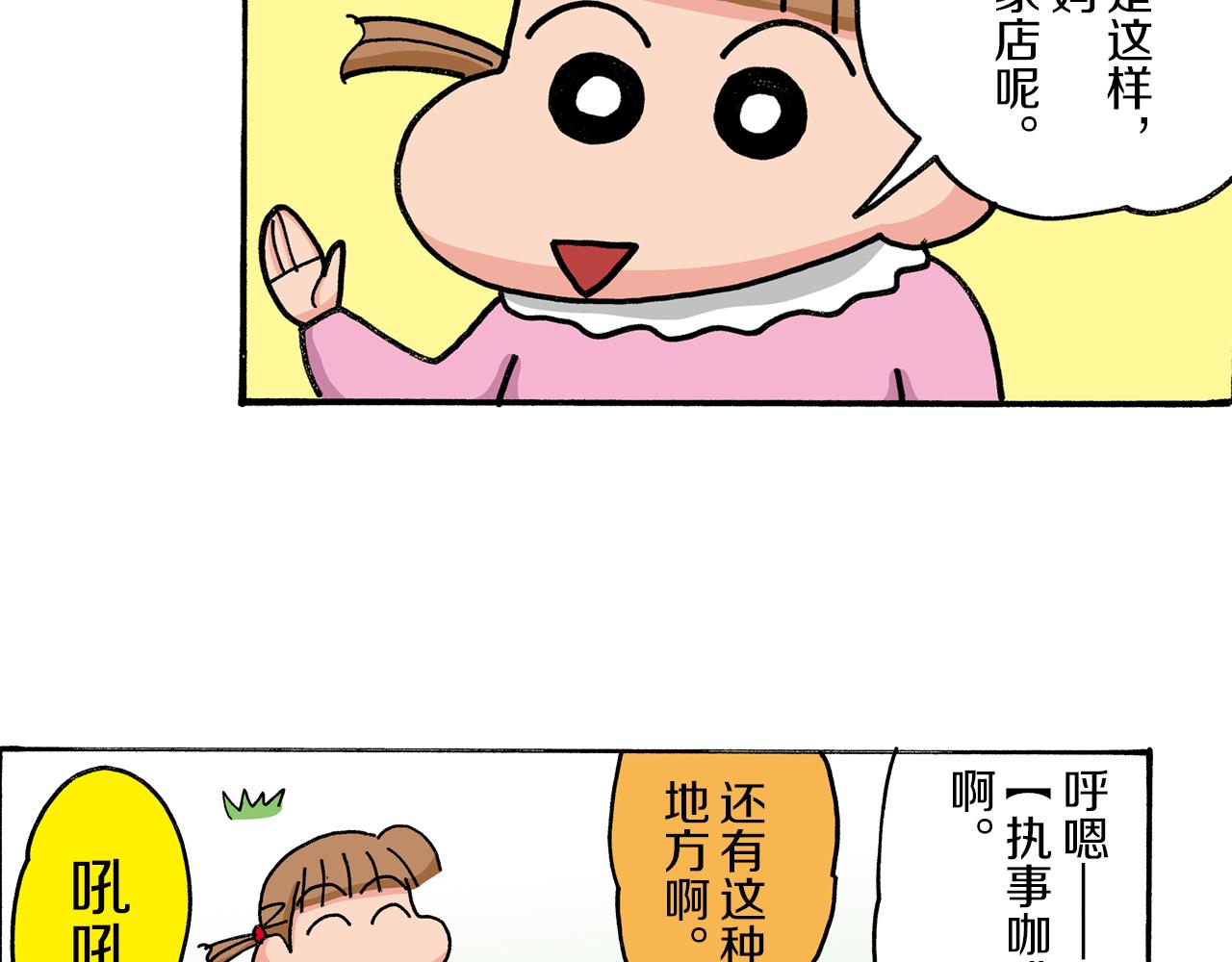 《新蜡笔小新（全彩色条漫）》第35话 第8页