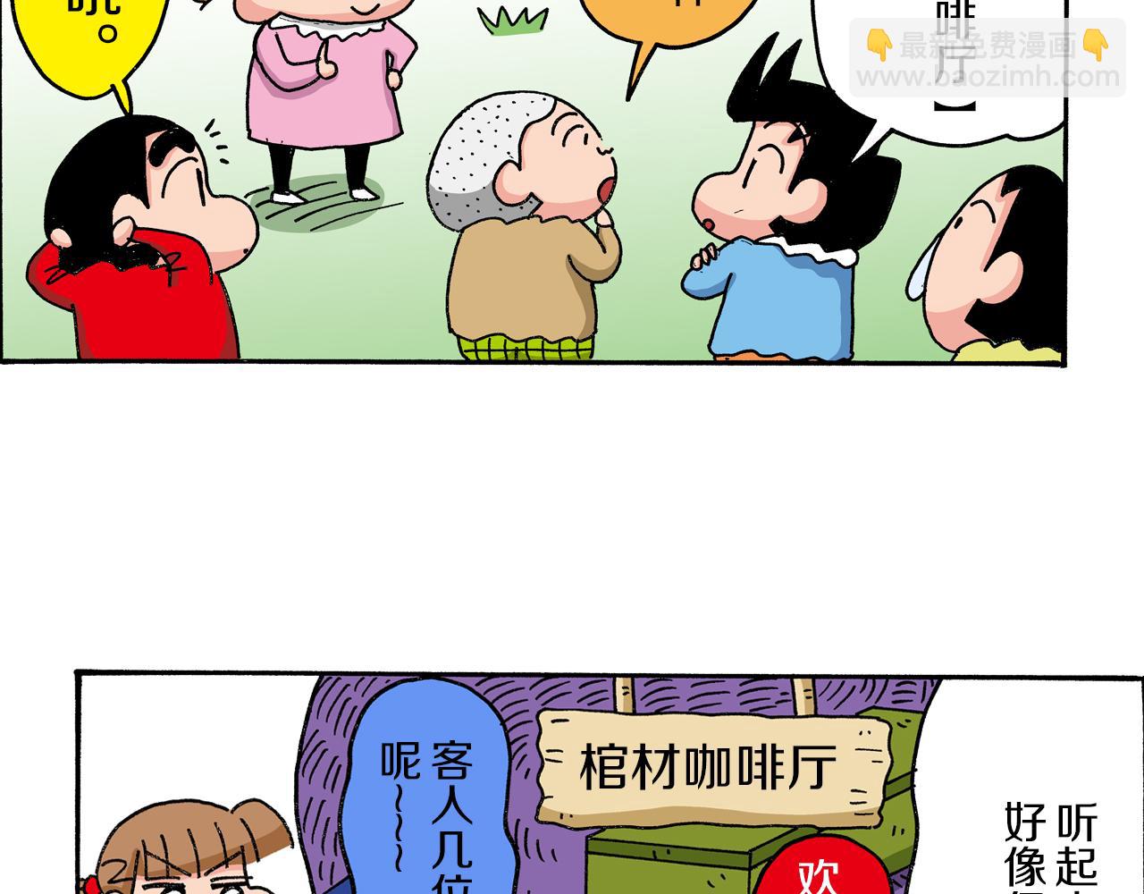 《新蜡笔小新（全彩色条漫）》第35话 第9页
