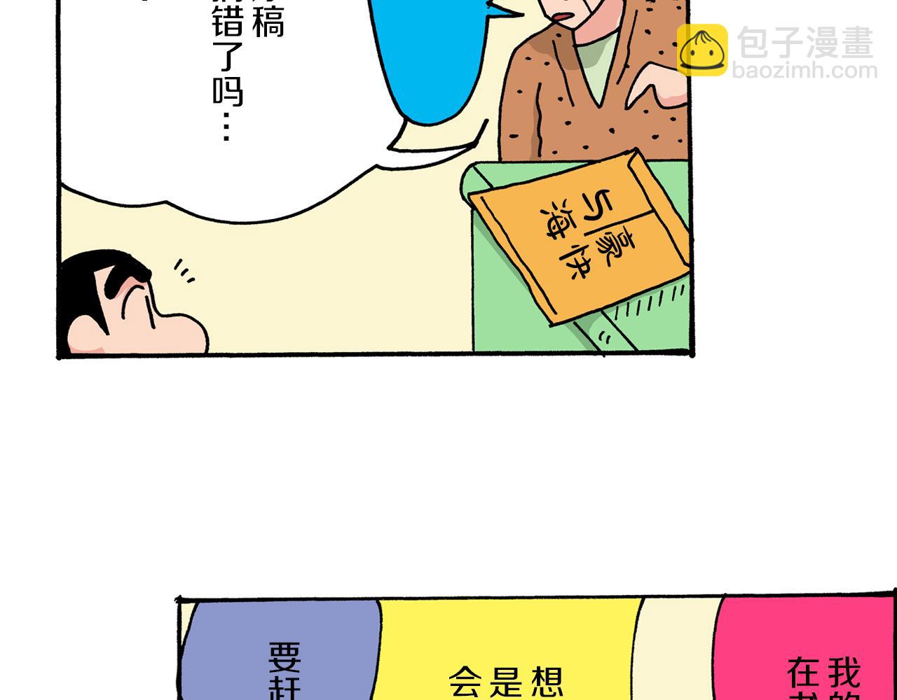 《新蜡笔小新（全彩色条漫）》第32话 第19页