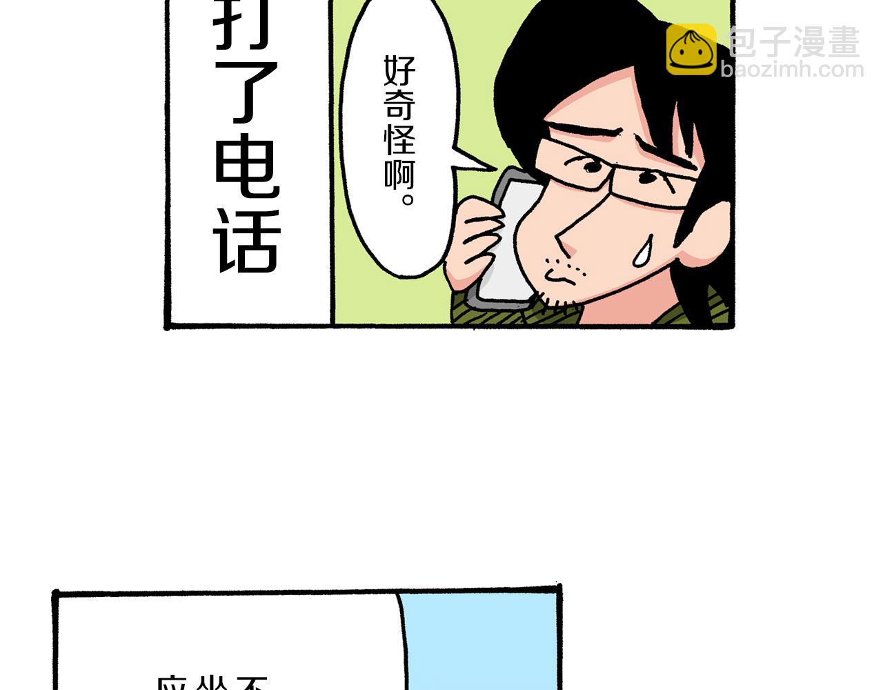 《新蜡笔小新（全彩色条漫）》第32话 第23页