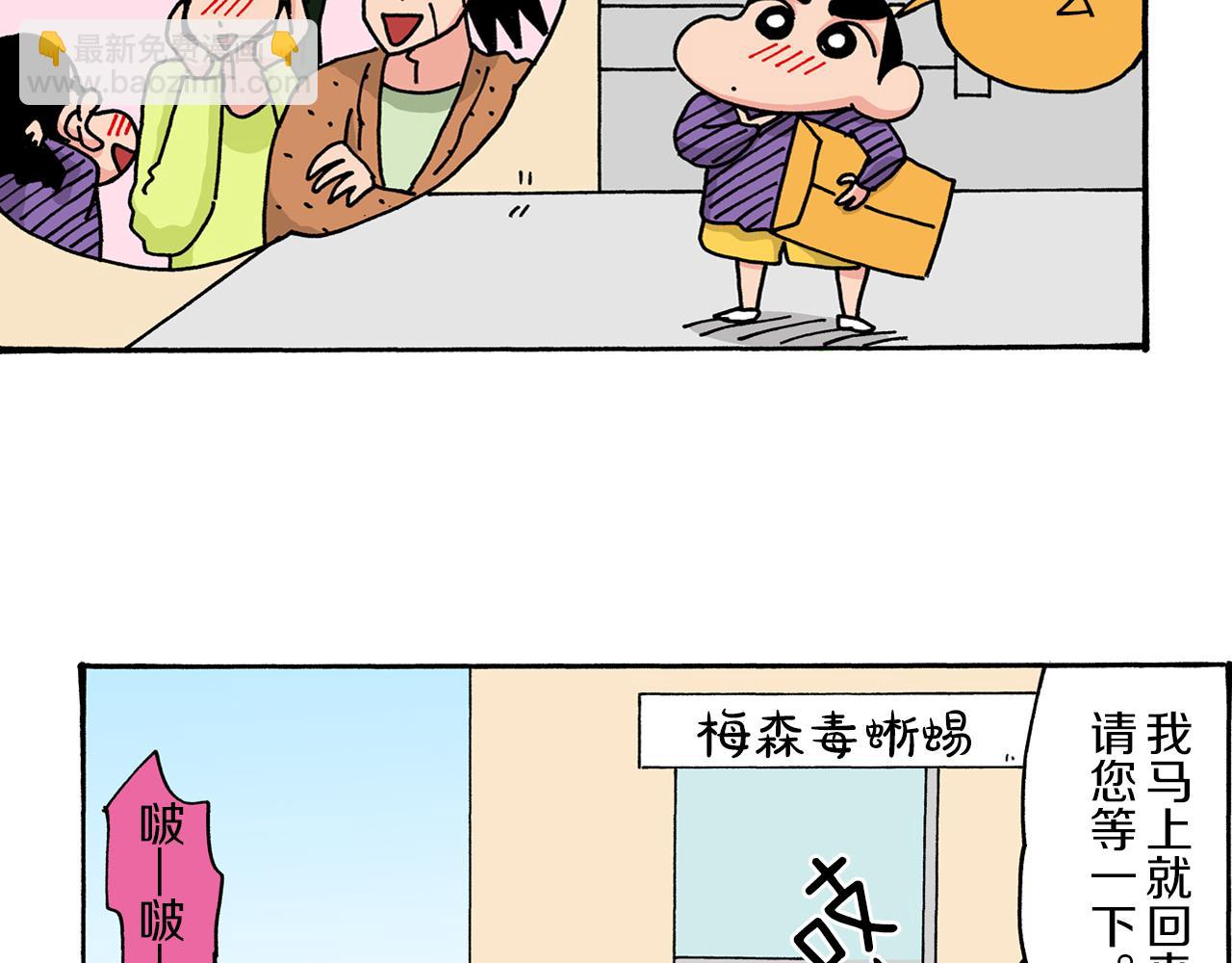 《新蜡笔小新（全彩色条漫）》第32话 第27页