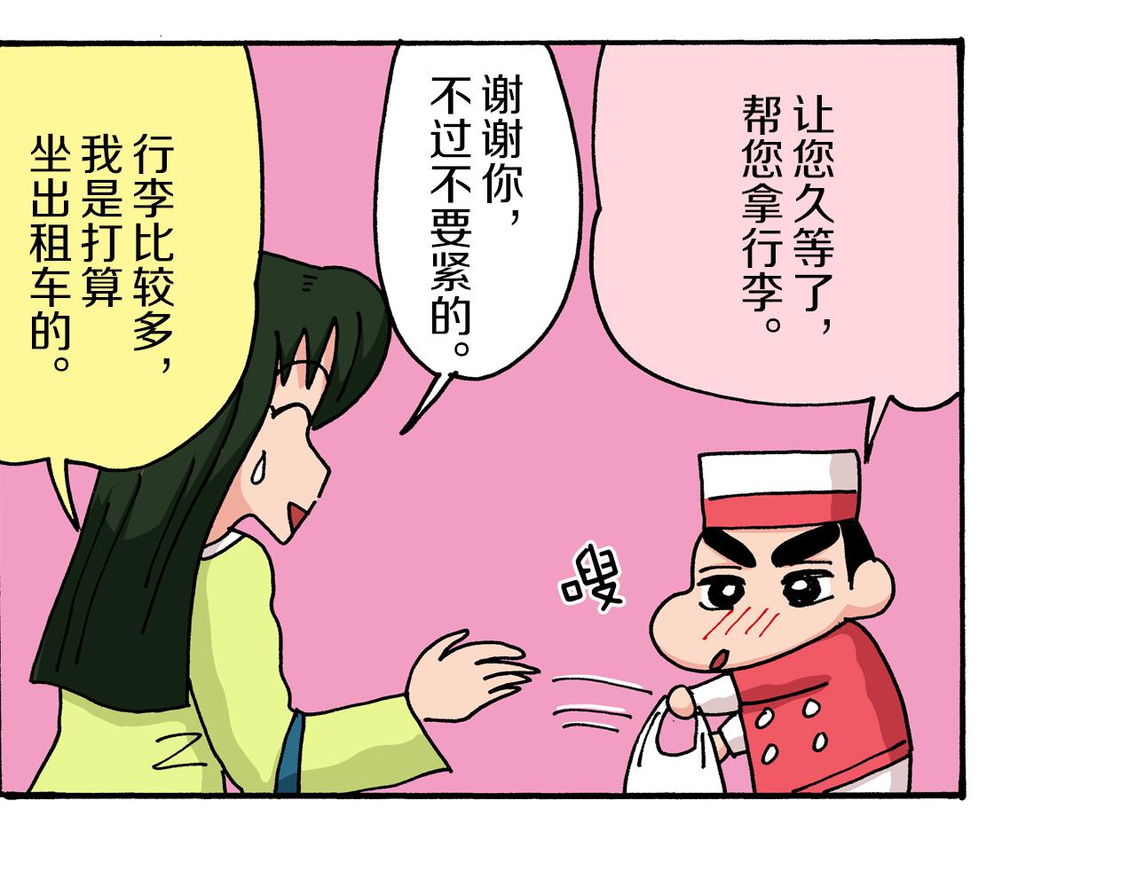 《新蜡笔小新（全彩色条漫）》第32话 第35页