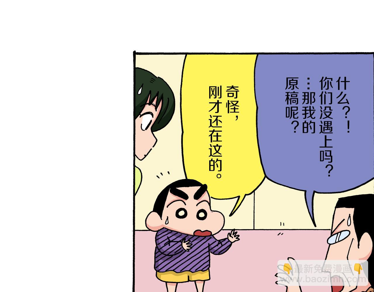 《新蜡笔小新（全彩色条漫）》第32话 第44页