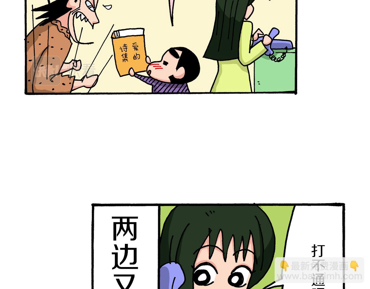 《新蜡笔小新（全彩色条漫）》第32话 第46页