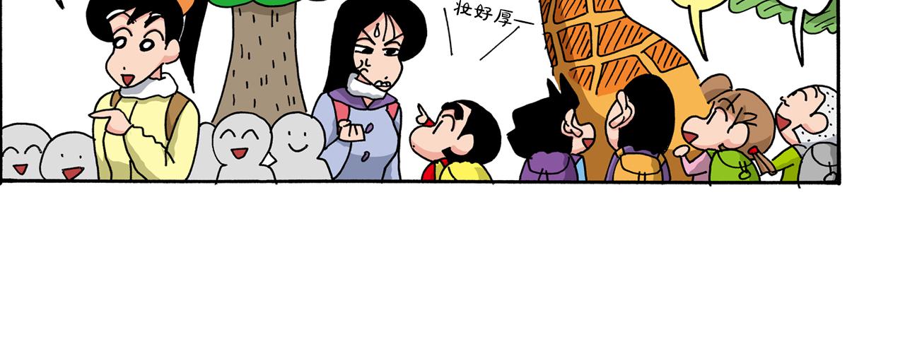 《新蜡笔小新（全彩色条漫）》第33话 第12页