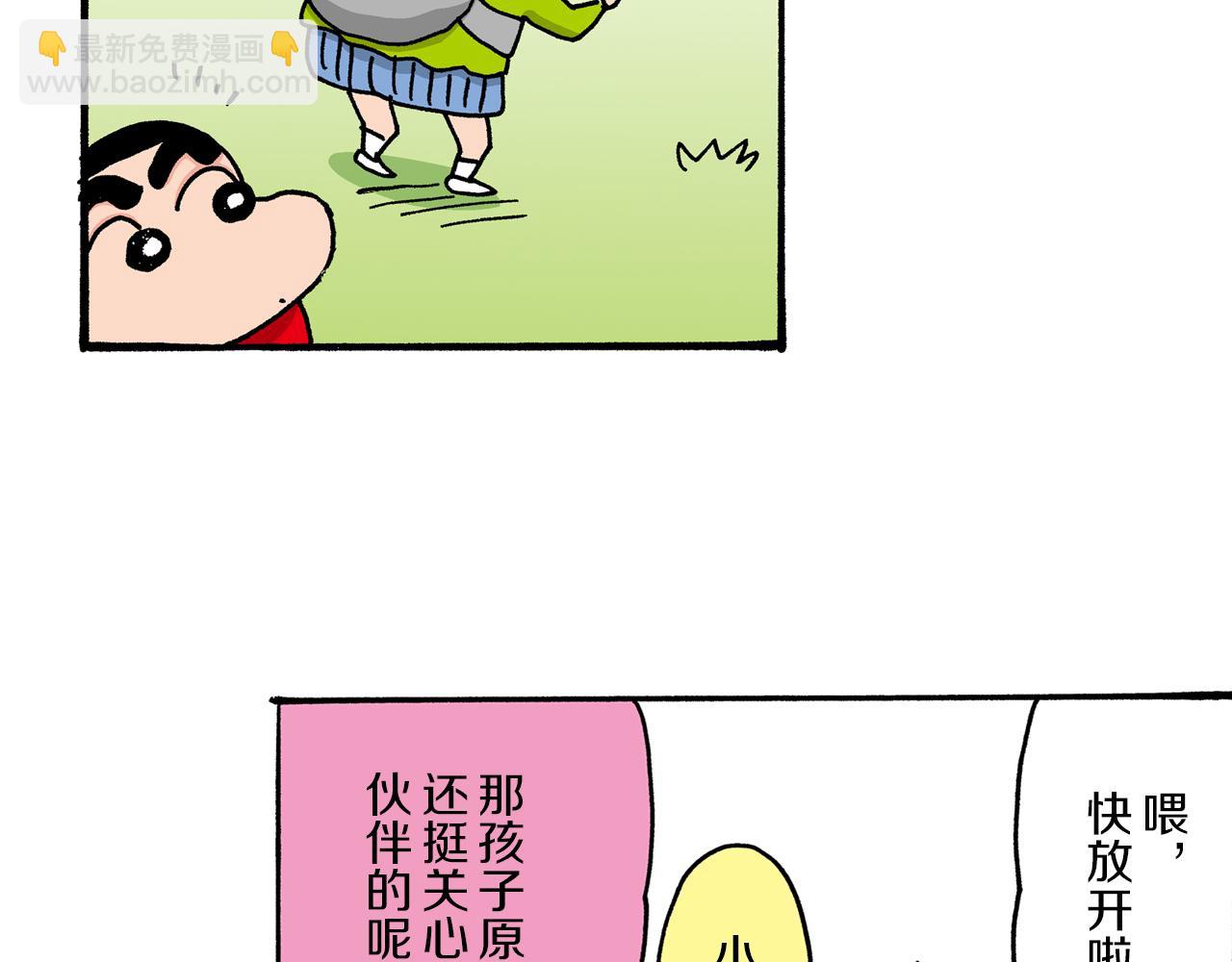 《新蜡笔小新（全彩色条漫）》第33话 第15页