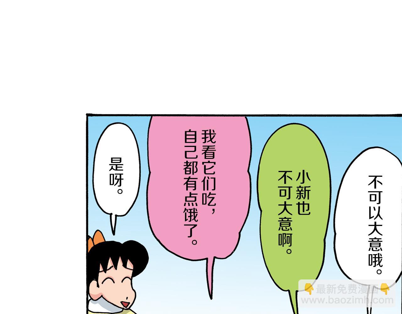 《新蜡笔小新（全彩色条漫）》第33话 第18页