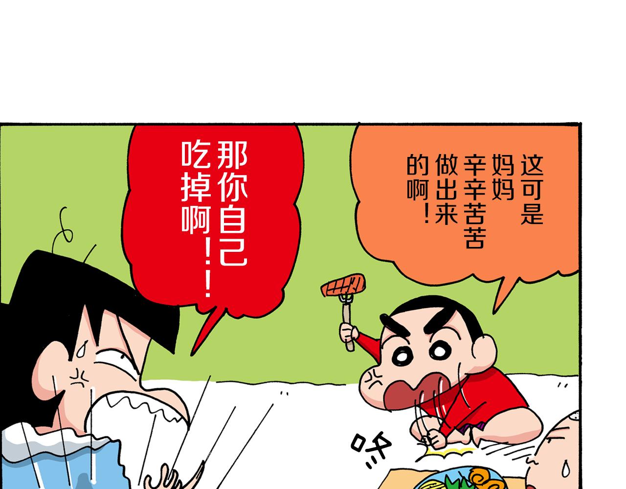 《新蜡笔小新（全彩色条漫）》第33话 第22页