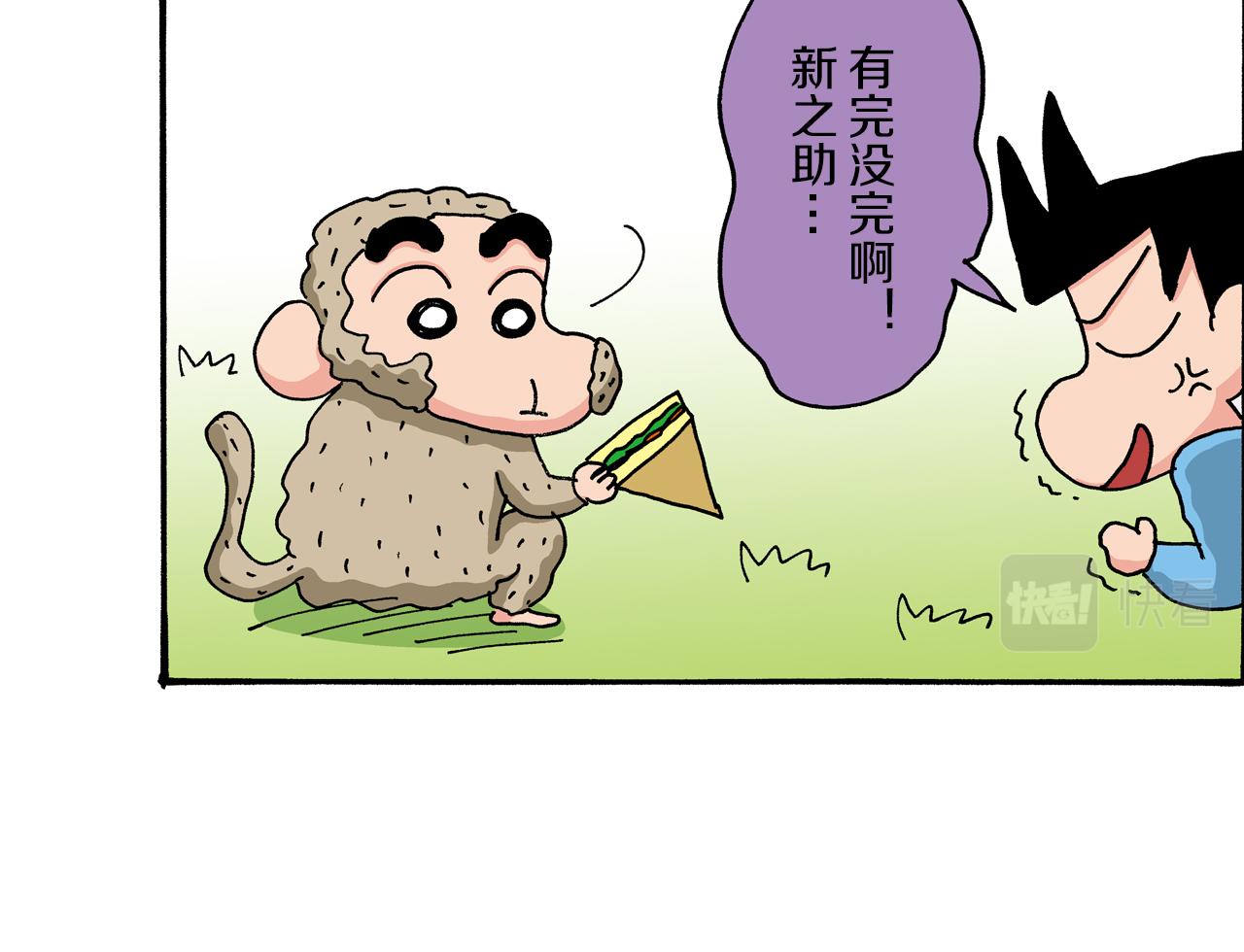《新蜡笔小新（全彩色条漫）》第33话 第26页