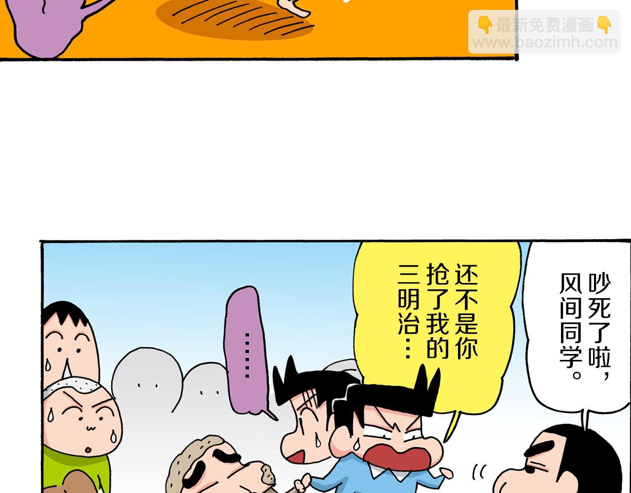 《新蜡笔小新（全彩色条漫）》第33话 第28页