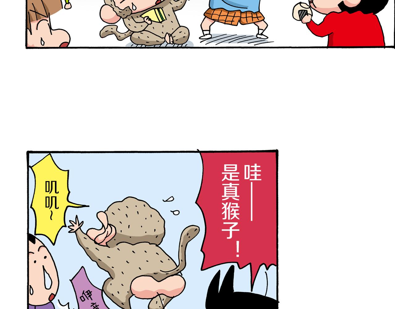 《新蜡笔小新（全彩色条漫）》第33话 第29页