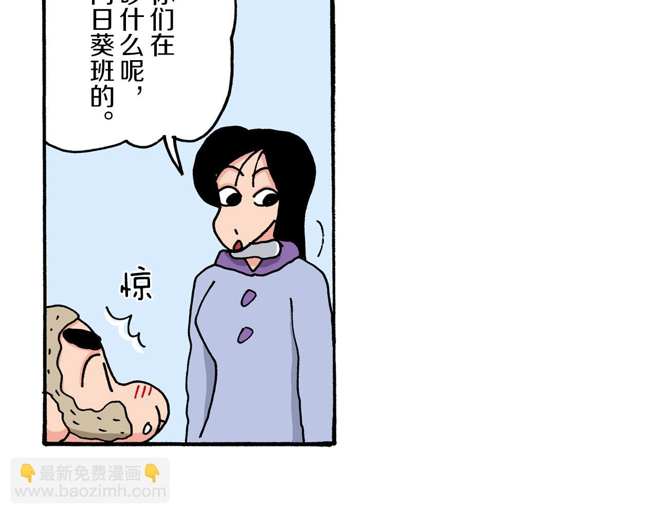 《新蜡笔小新（全彩色条漫）》第33话 第32页