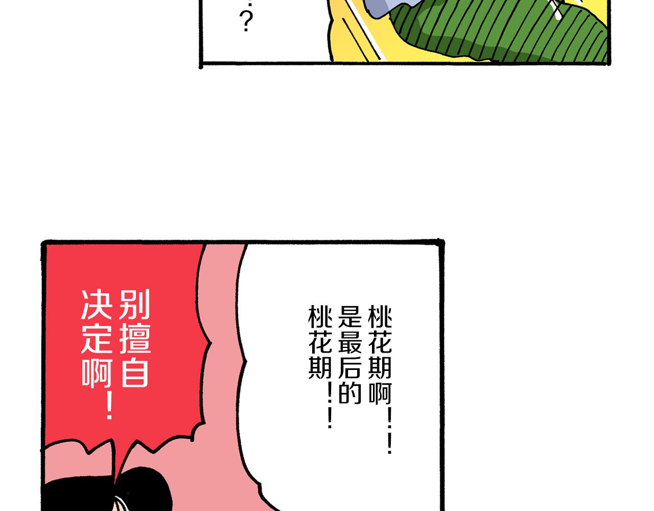 《新蜡笔小新（全彩色条漫）》第33话 第34页