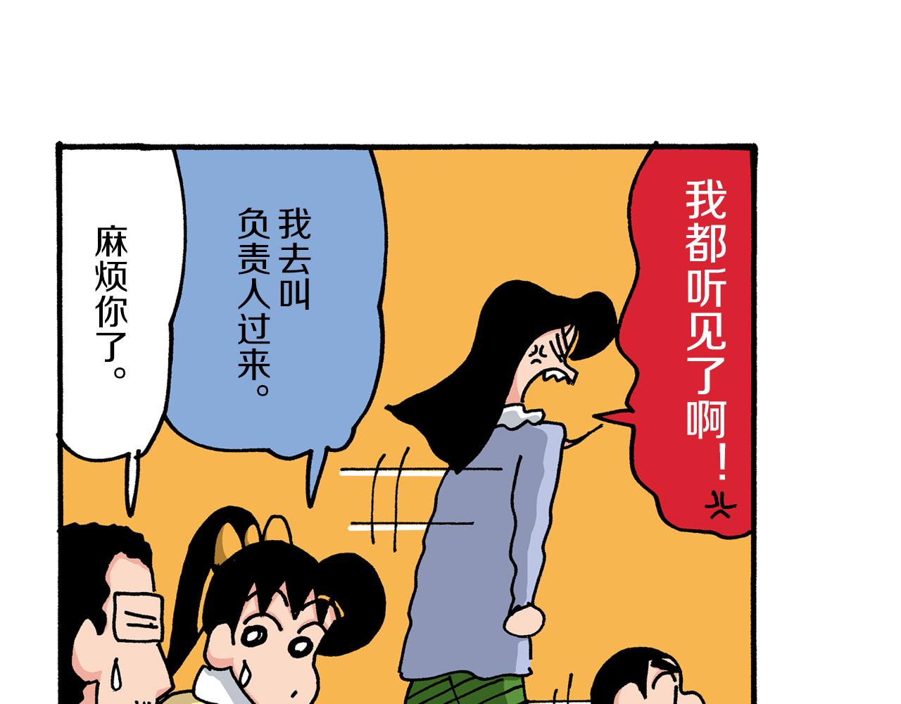 《新蜡笔小新（全彩色条漫）》第33话 第37页