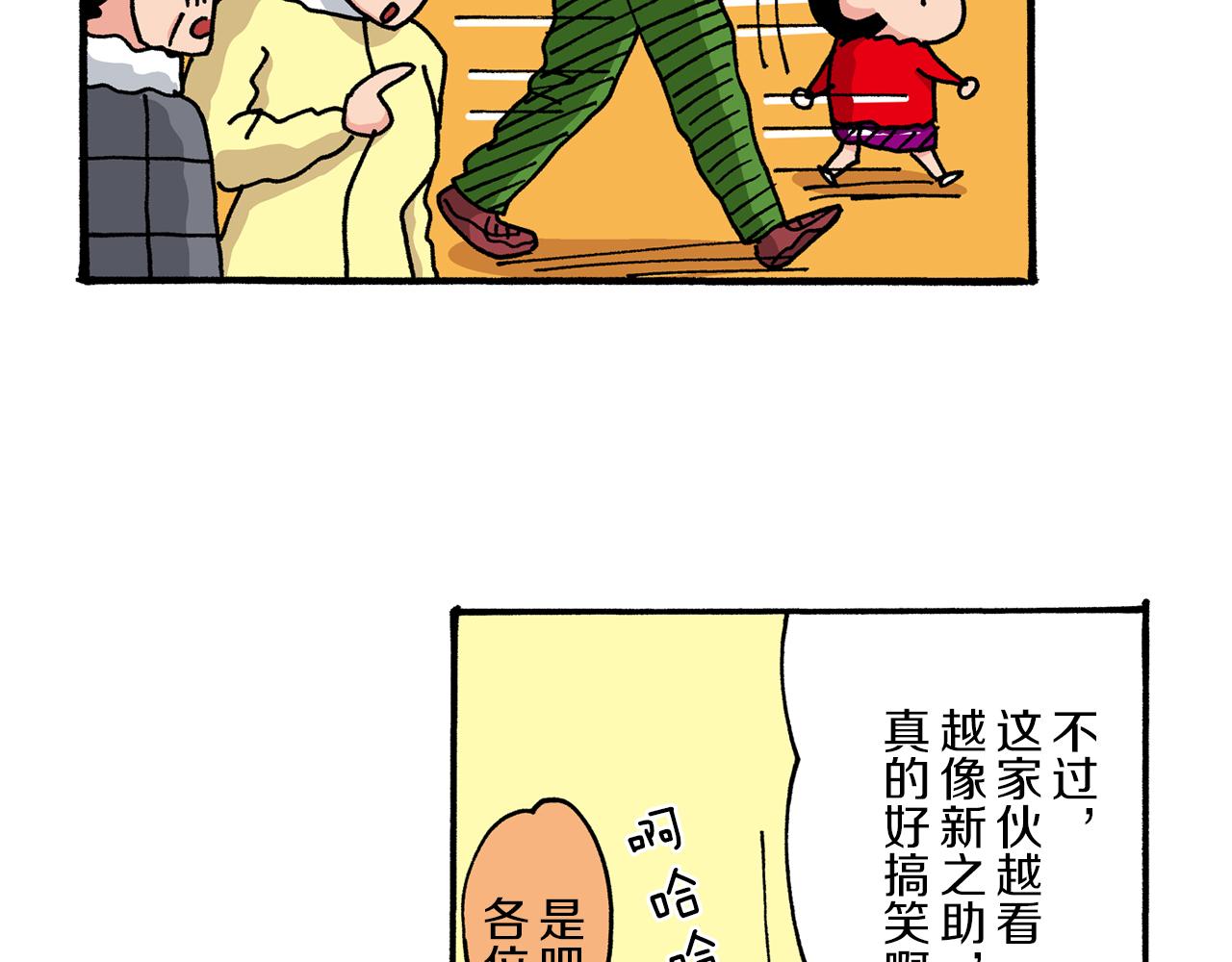 《新蜡笔小新（全彩色条漫）》第33话 第38页