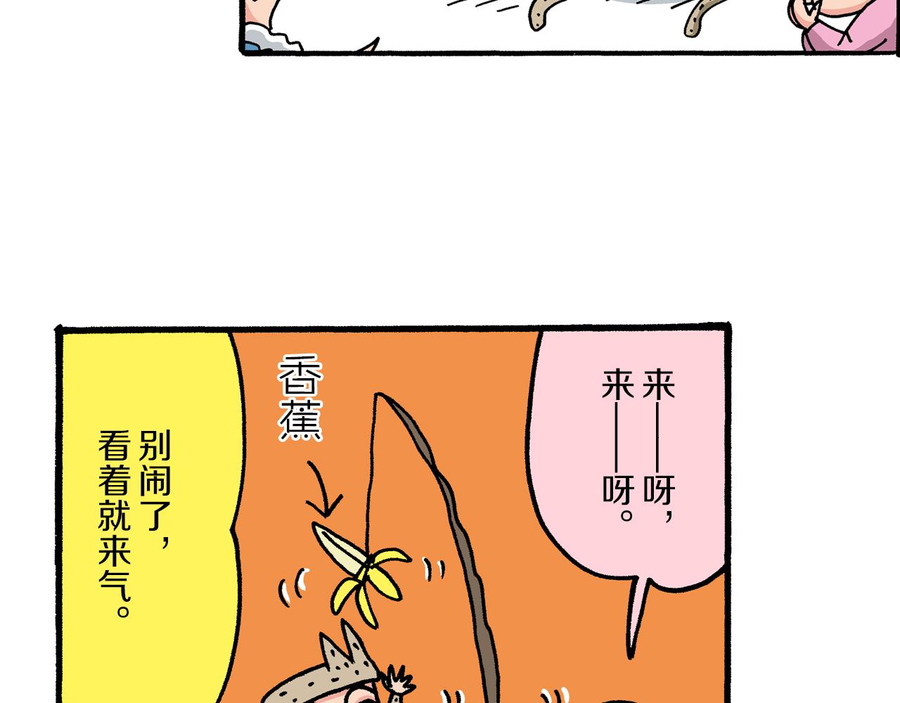 《新蜡笔小新（全彩色条漫）》第33话 第43页
