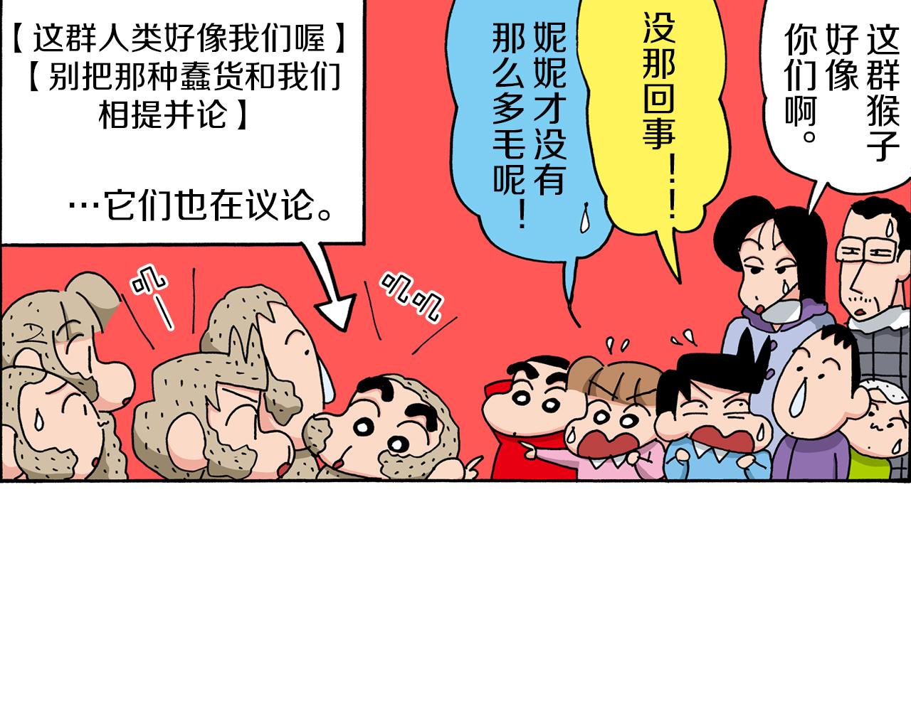 《新蜡笔小新（全彩色条漫）》第33话 第48页