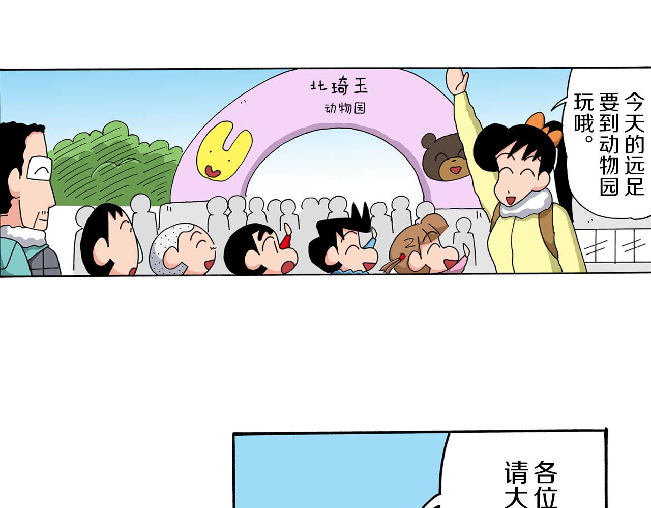 《新蜡笔小新（全彩色条漫）》第33话 第5页