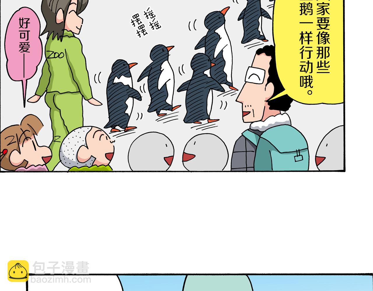 《新蜡笔小新（全彩色条漫）》第33话 第7页