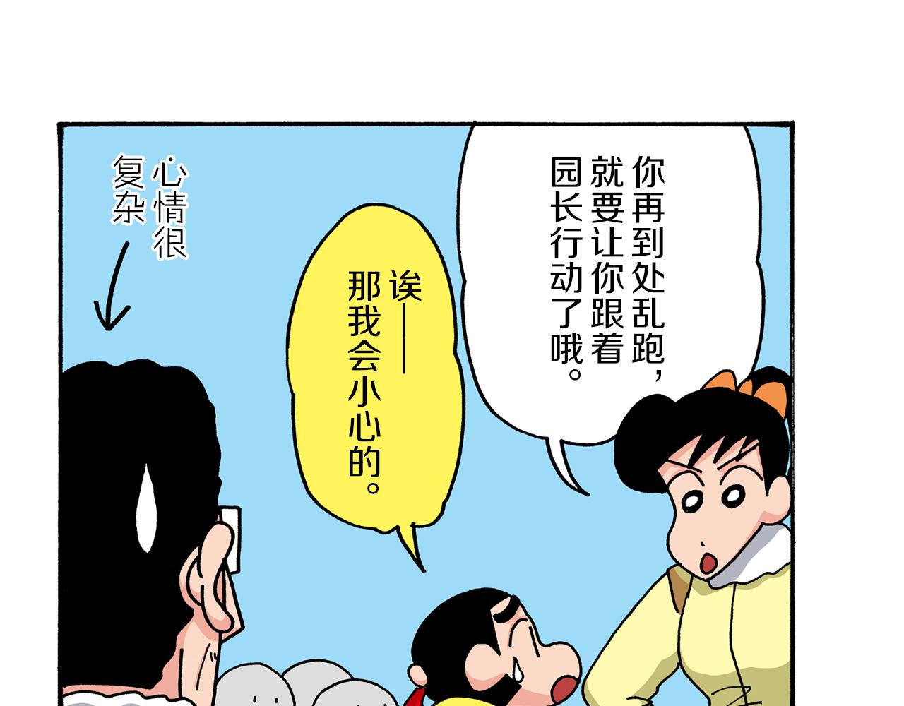 《新蜡笔小新（全彩色条漫）》第33话 第9页
