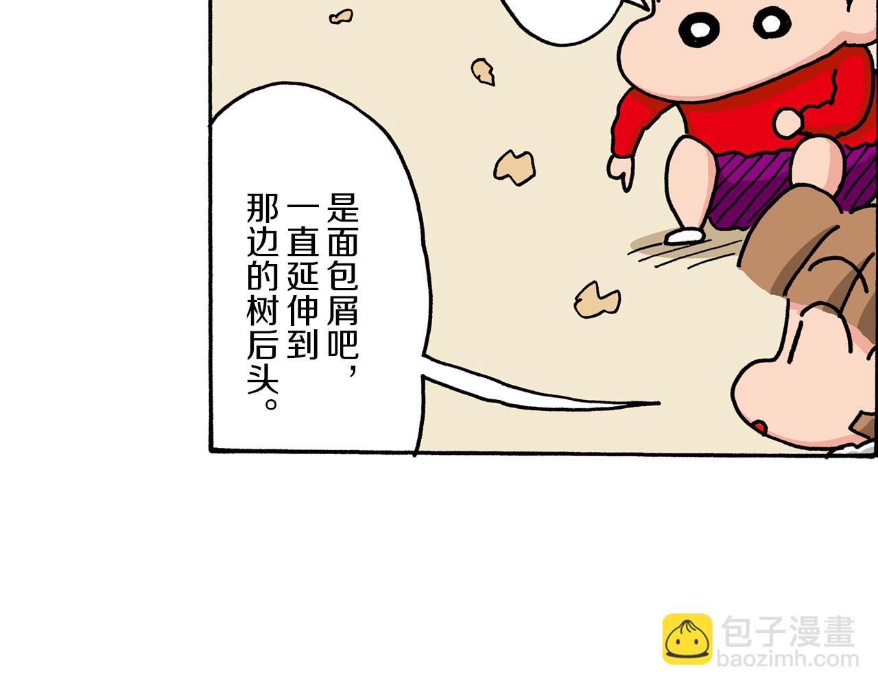 《新蜡笔小新（全彩色条漫）》第34话 第11页