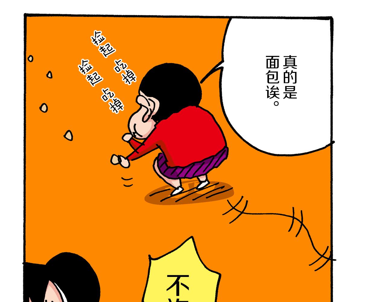 《新蜡笔小新（全彩色条漫）》第34话 第12页