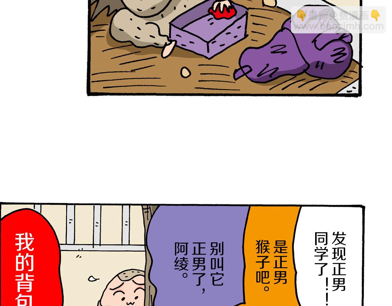 《新蜡笔小新（全彩色条漫）》第34话 第15页