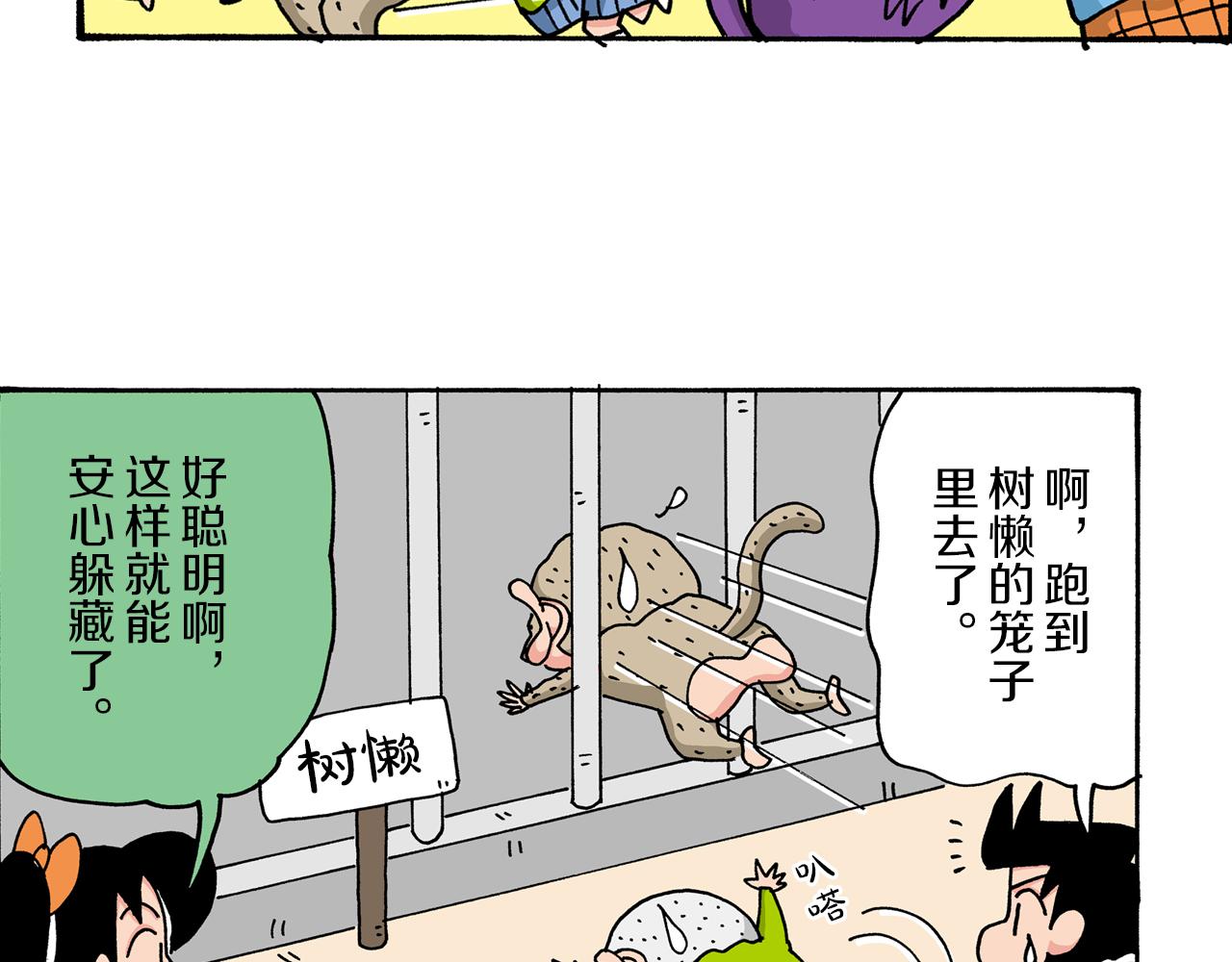 《新蜡笔小新（全彩色条漫）》第34话 第18页
