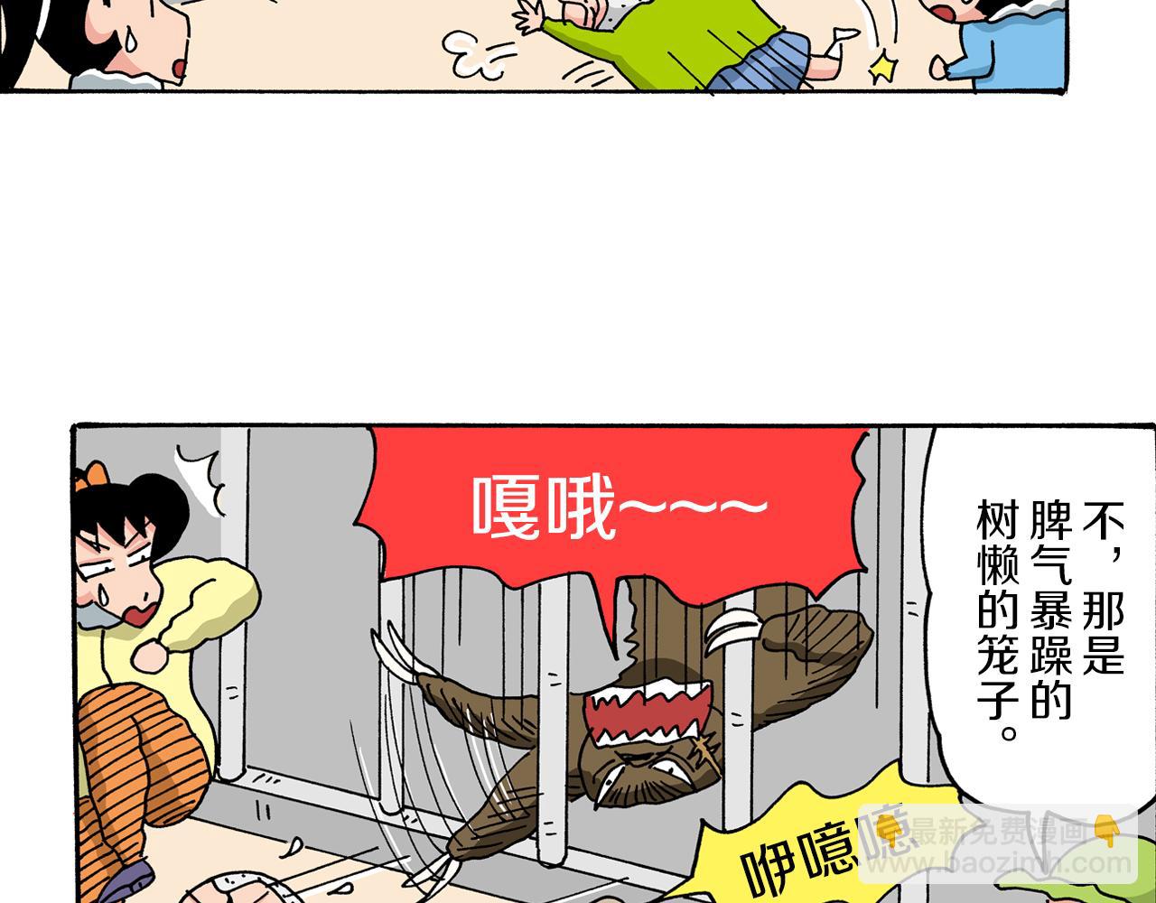 《新蜡笔小新（全彩色条漫）》第34话 第19页