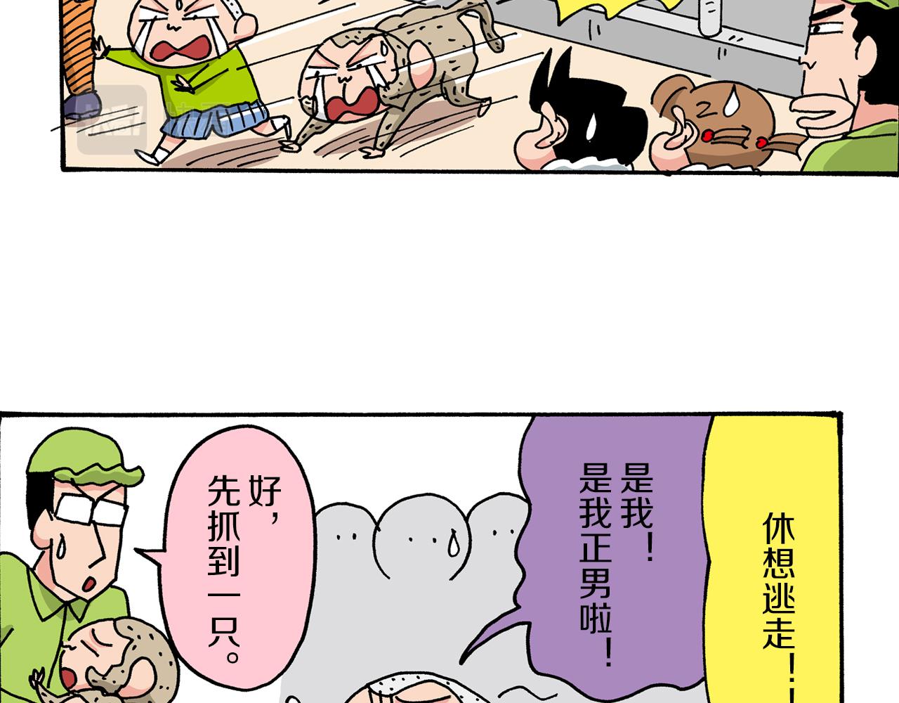 《新蜡笔小新（全彩色条漫）》第34话 第20页